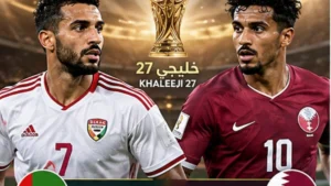 الإمارات وقطر.. صراع صدارة المجموعة في خليجي 27