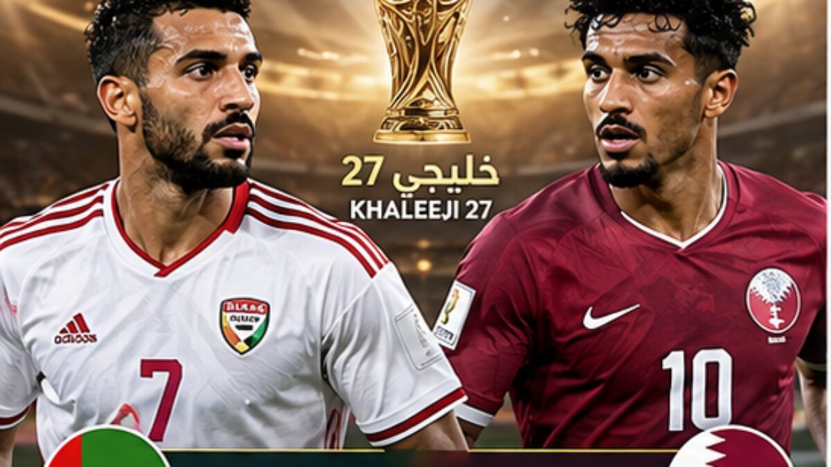 الإمارات وقطر.. صراع صدارة المجموعة في خليجي 27